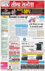 Ganganagar Seema Sandesh 