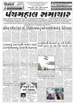 Panchmahal Samachar