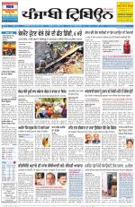 Punjabi Tribune (Delhi Edition)