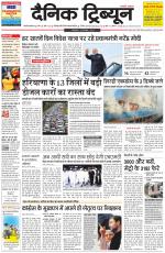 Dainik Tribune (Gurgaon Edition)
