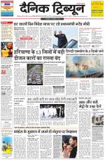 Dainik Tribune (Rohtak Edition)