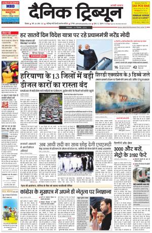 DT_29_December_2015_Rohtak