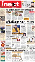 Patna Hindi ePaper, Patna Hindi Newspaper - InextLive