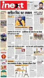Patna Upcountry ePaper:Chhapra,Hajipur,Bihar Sharif,Begusarai,Bhojpur,Gaya News Paper - Inext Live Jagran