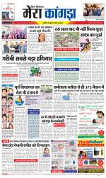 Divya Himachal Dharamsala+ Mera Kangra +Aastha