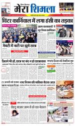 Divya Himachal Shimla+Mera Shimla +Aastha