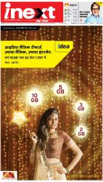 Bareilly Upcountry ePaper:Meerganj News Paper,Nawabganj News Paper - Inext Live Jagran