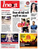 Indore Hindi ePaper, Indore Hindi Newspaper - InextLive