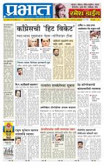 पुणे शहर आवृत्ती