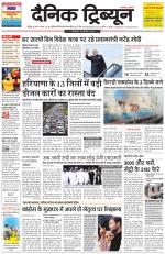 Dainik Tribune (Chandigarh)