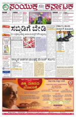 Dec, 29, 2015, Bangalore