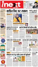 Kanpur Hindi ePaper, Kanpur Hindi Newspaper - InextLive