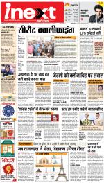 Prayagraj Hindi ePaper, Allahabad Hindi Newspaper - InextLive