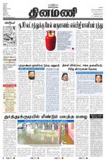 Dinamani -Tirunelveli