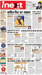 Allahabad Upcountry ePaper:Kaushambi News Paper,Pratapgarh News Paper - Inext Live Jagran