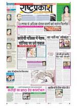 29th Dec Rashtraprakash