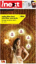 Meerut Upcountry ePaper:Sardhana News Paper,Mawana News Paper - Inext Live Jagran