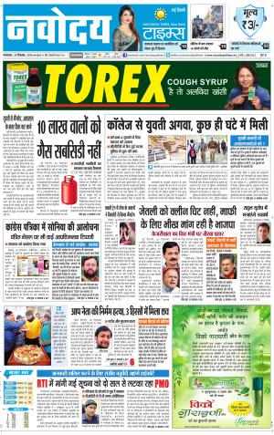 Navodaya Times Main