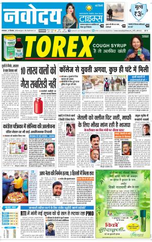 The Navodaya Times Faridabad