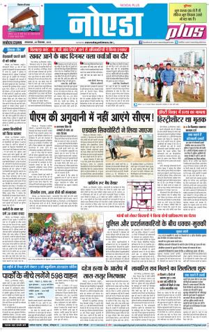 The Navodaya Times Noida