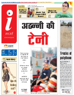 Varanasi Hindi ePaper, Varanasi Hindi Newspaper - InextLive