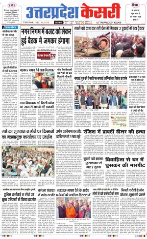  Uttar Pradesh kesari