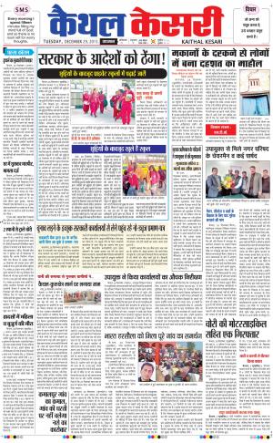  Punjab kesari / Haryana kaithal kesari