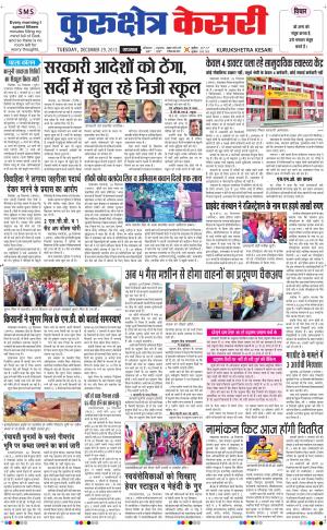  Punjab kesari / Haryana kurukshetra kesari