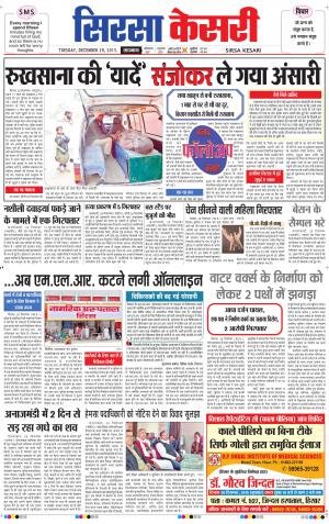  Haryana Sirsa kesari