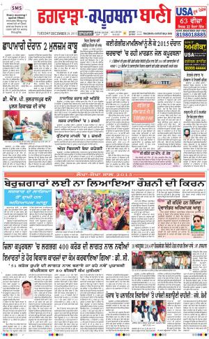  Kapurthala- Phagwara Bani