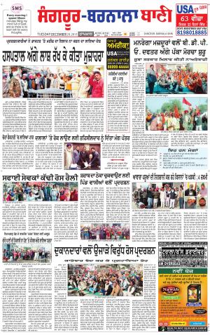  Sangrur - Barnala Bani