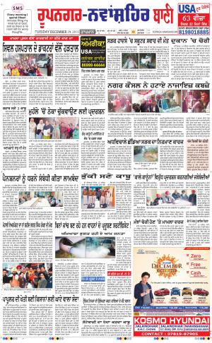  Roopnagar- Shaheed Bhagat Singh Nagar Bani