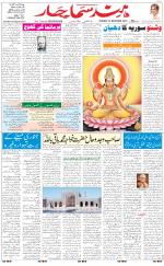 The Daily Hindsamachar Chandigarh