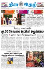 Dinaethal - Kancheepuram