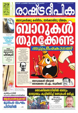 Rashtradeepika Kannur 29-12-2015