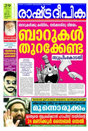 Rashtradeepika Kozhikode 29-12-2015