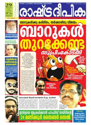 Rashtradeepika Kottayam 29-12-2015