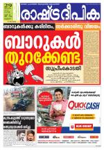 Rashtradeepika Palakkad