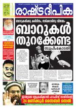 Rashtradeepika Kollam