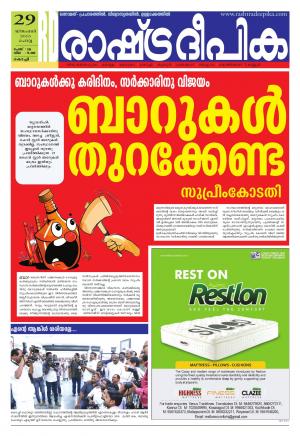 Rashtradeepika Kochi 28-12-2015