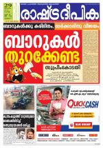 Rashtradeepika Thrissur