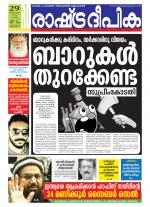 Rashtradeepika Alappuzha