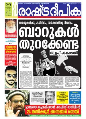 Rashtradeepika Alappuzha 29-12-2015