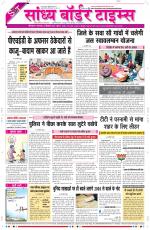 Sandhya Border Times, Sri Ganganagar