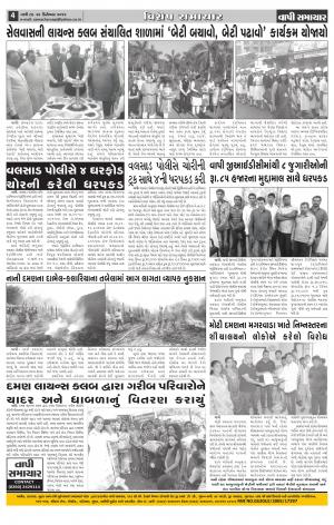Vapi Samachar