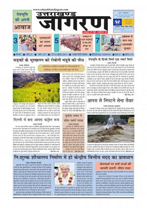 देवभूमि की अपनी आवाज