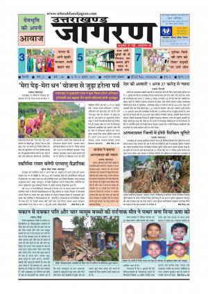 देवभूमि की अपनी आवाज