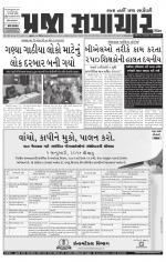 Praja Samachar