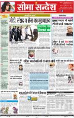 Jaipur Seema Sandesh 