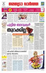 Metrovaartha - Kozhikode